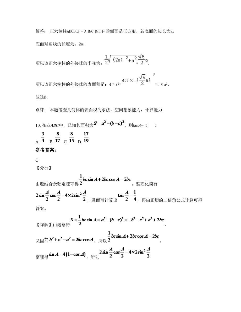 2022年上海同济中学高一数学理下学期摸底试题含解析_第5页