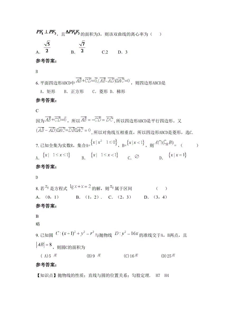 上海兴业中学高三数学理测试题含解析_第3页