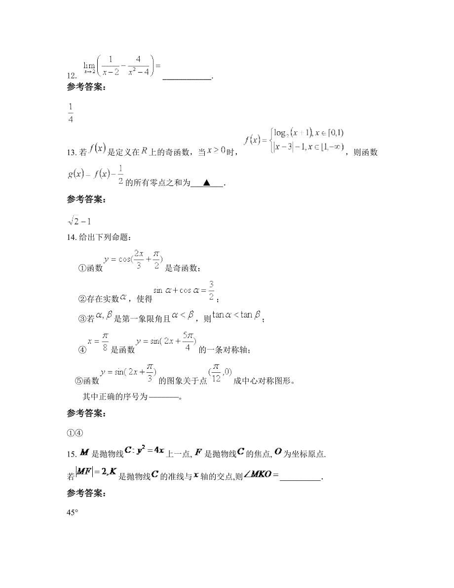 上海兴业中学高三数学理测试题含解析_第5页