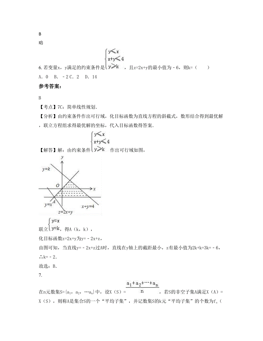 广东省茂名市第十六中学2022年高三数学理下学期摸底试题含解析_第4页