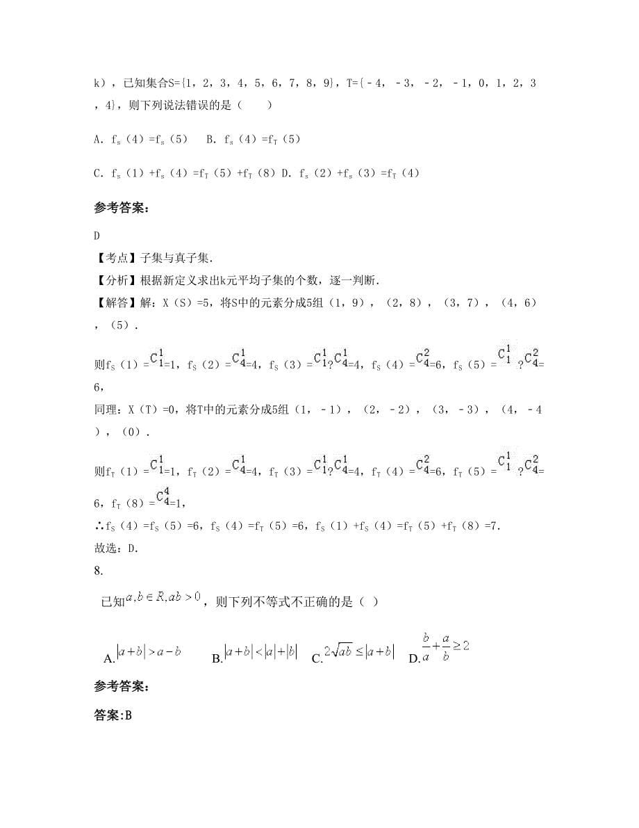 广东省茂名市第十六中学2022年高三数学理下学期摸底试题含解析_第5页