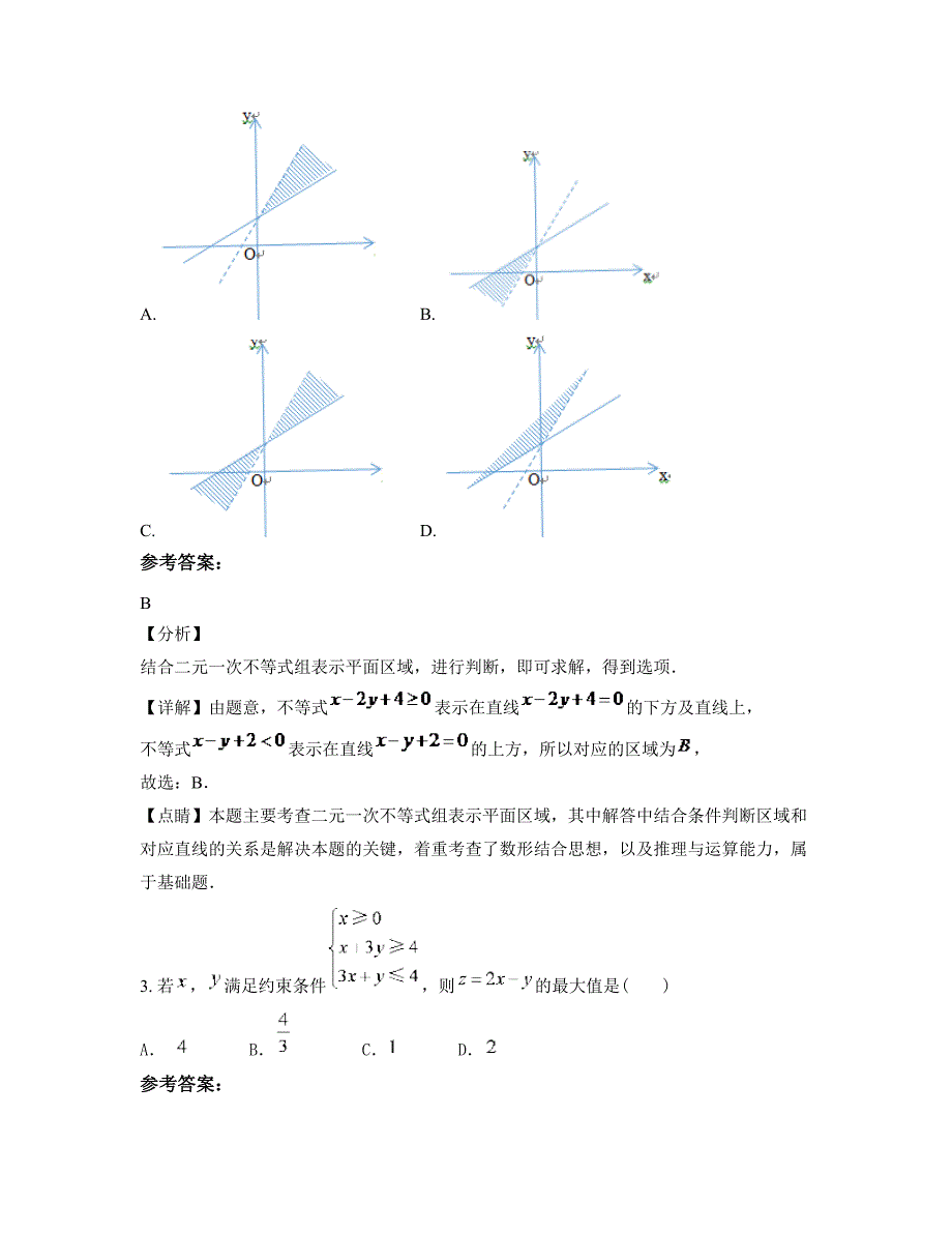 河南省濮阳市寺庄中学高一数学理模拟试题含解析_第2页