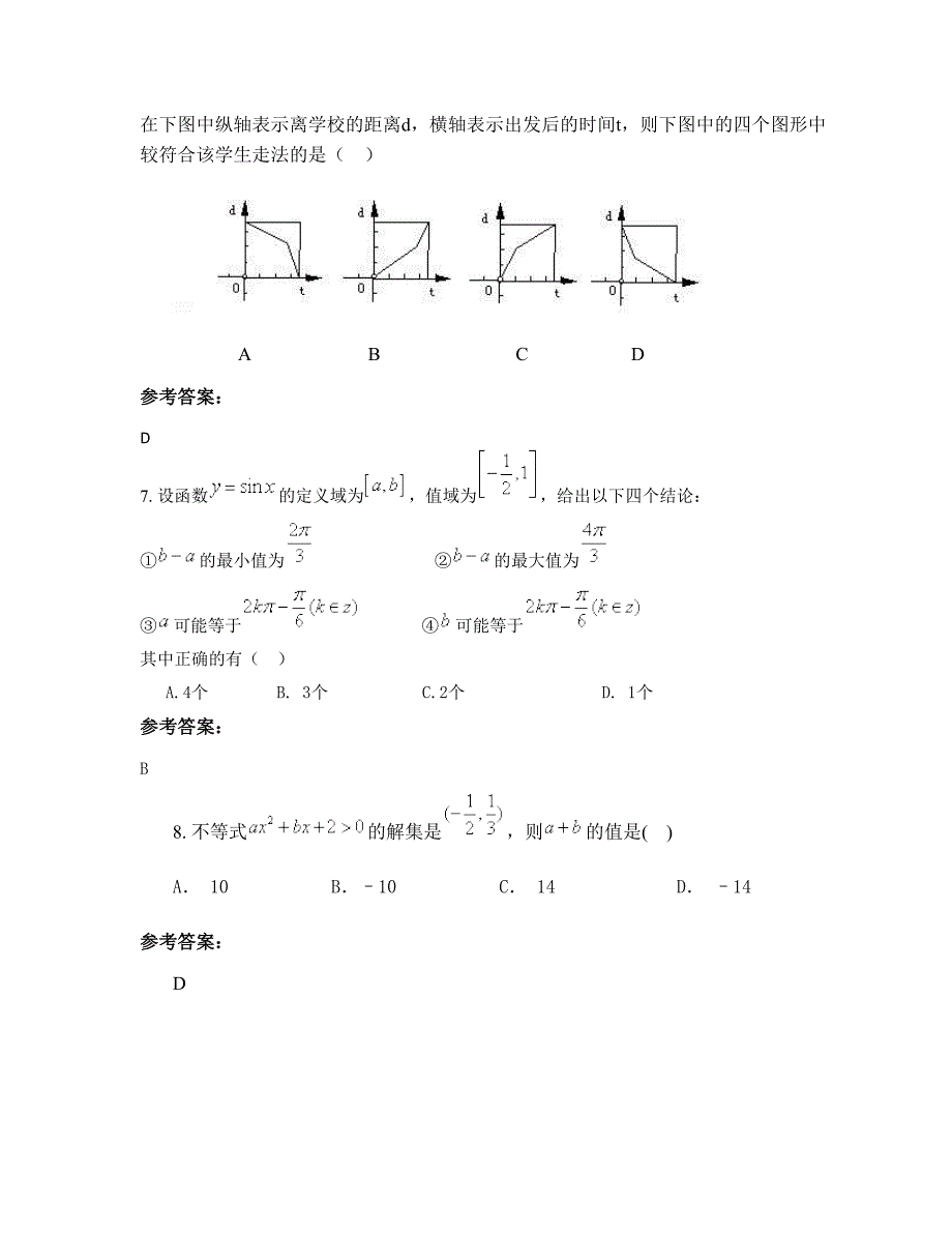 河南省濮阳市寺庄中学高一数学理模拟试题含解析_第4页