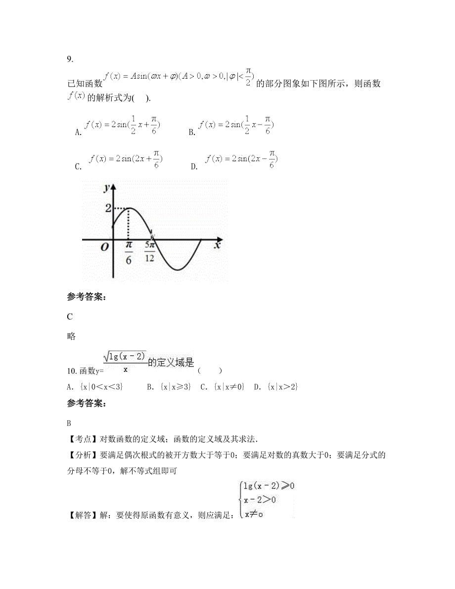 河南省濮阳市寺庄中学高一数学理模拟试题含解析_第5页