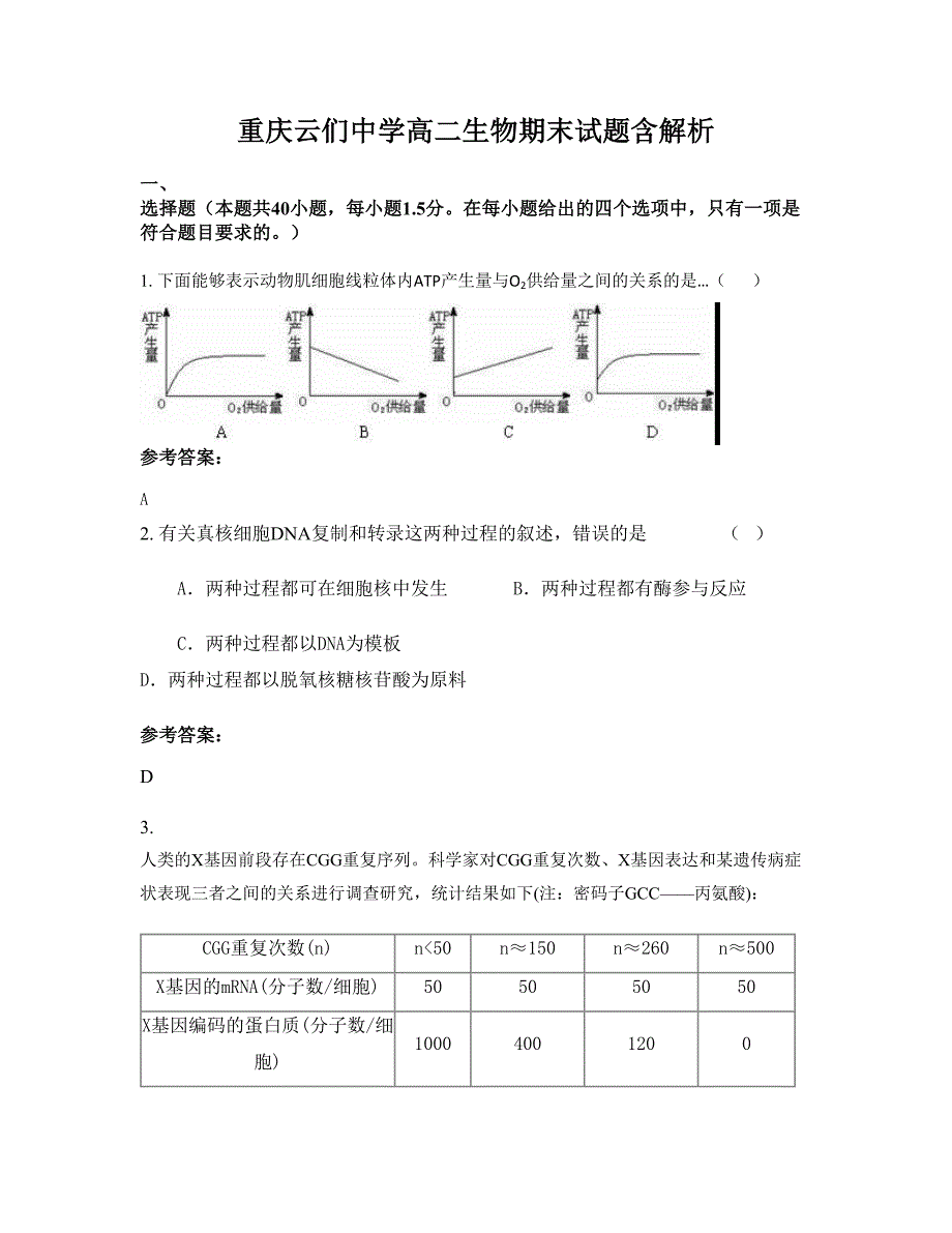 重庆云们中学高二生物期末试题含解析_第1页