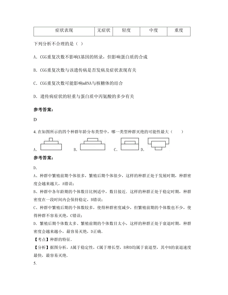 重庆云们中学高二生物期末试题含解析_第2页