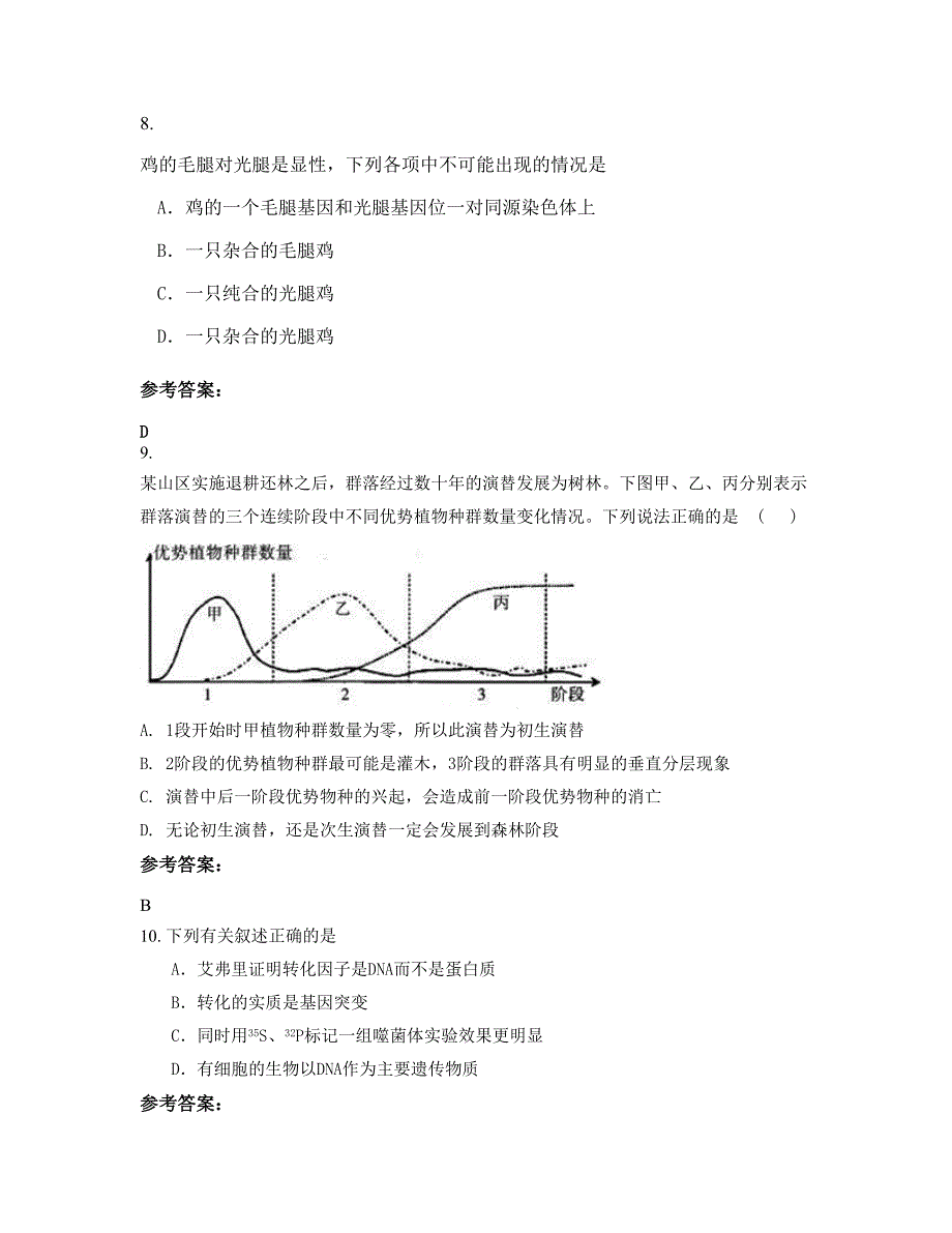 重庆云们中学高二生物期末试题含解析_第4页