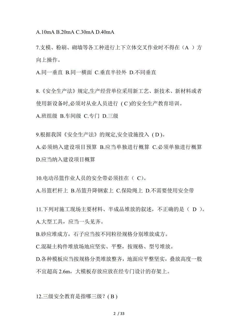 2023年湖北安全员知识题及答案_第2页