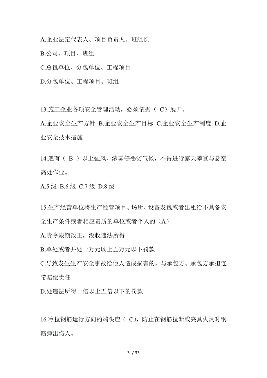 2023年湖北安全员知识题及答案_第3页