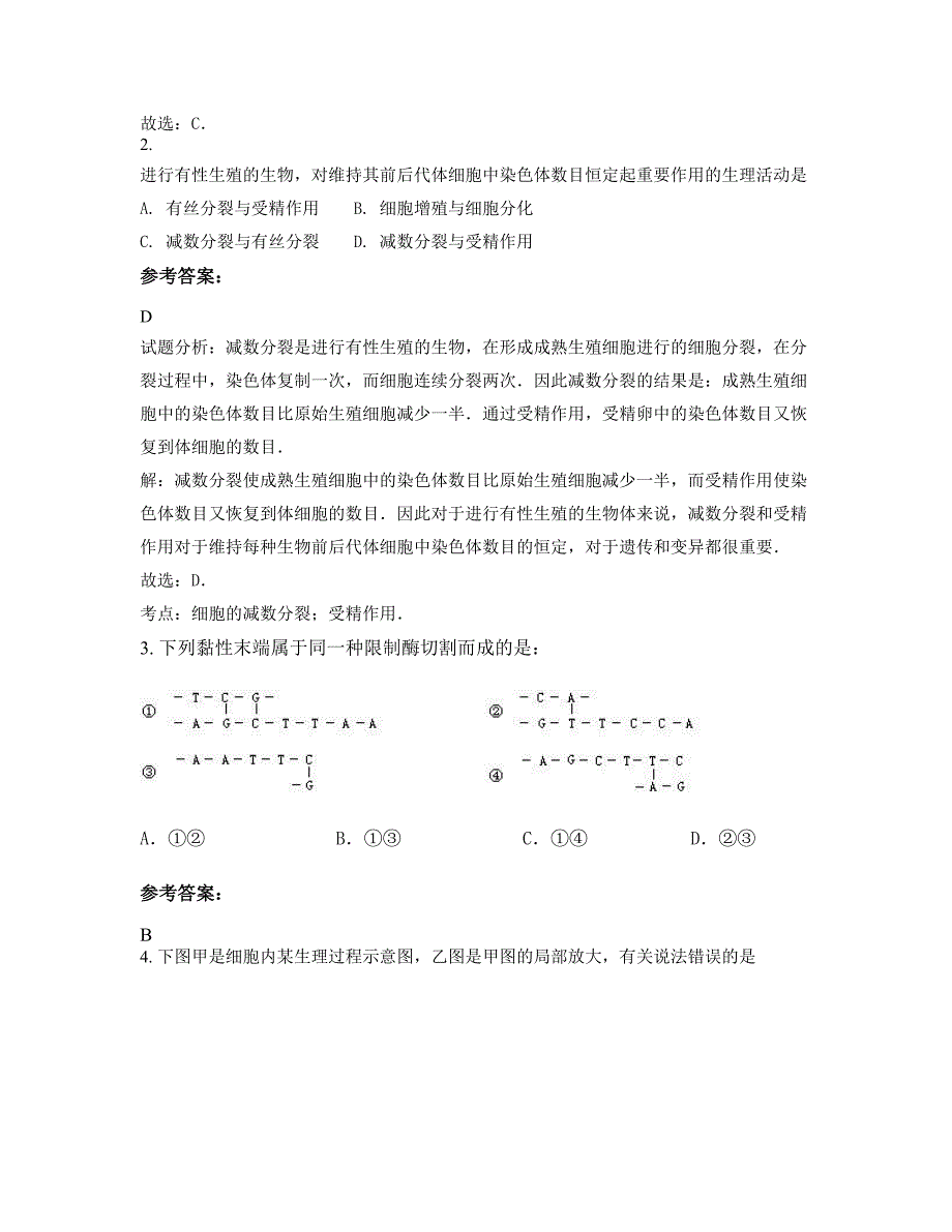 河南省郑州市第二十四中学高二生物上学期摸底试题含解析_第2页