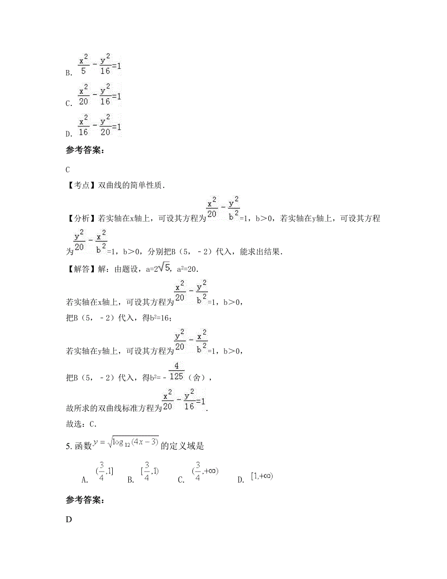 江西省萍乡市濂溪中学高二数学理摸底试卷含解析_第2页