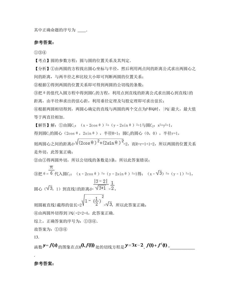 江西省萍乡市濂溪中学高二数学理摸底试卷含解析_第5页