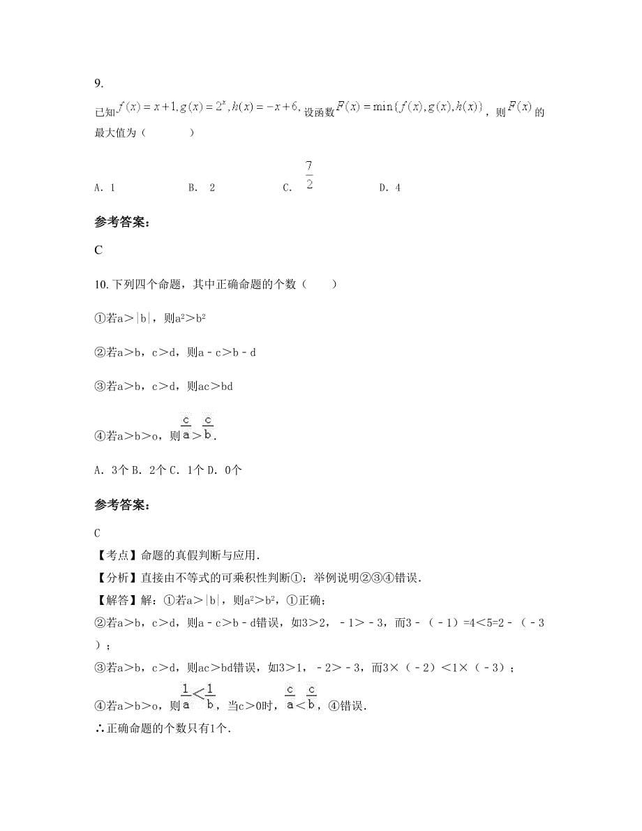 2022年安徽省合肥市六店中学高三数学理知识点试题含解析_第5页