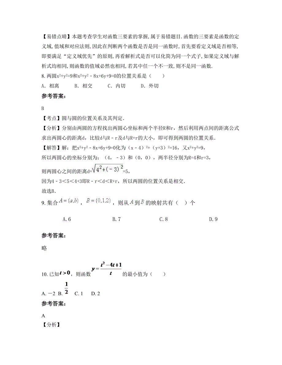 湖南省常德市澧县官垸乡中学2022-2023学年高一数学理上学期摸底试题含解析_第4页