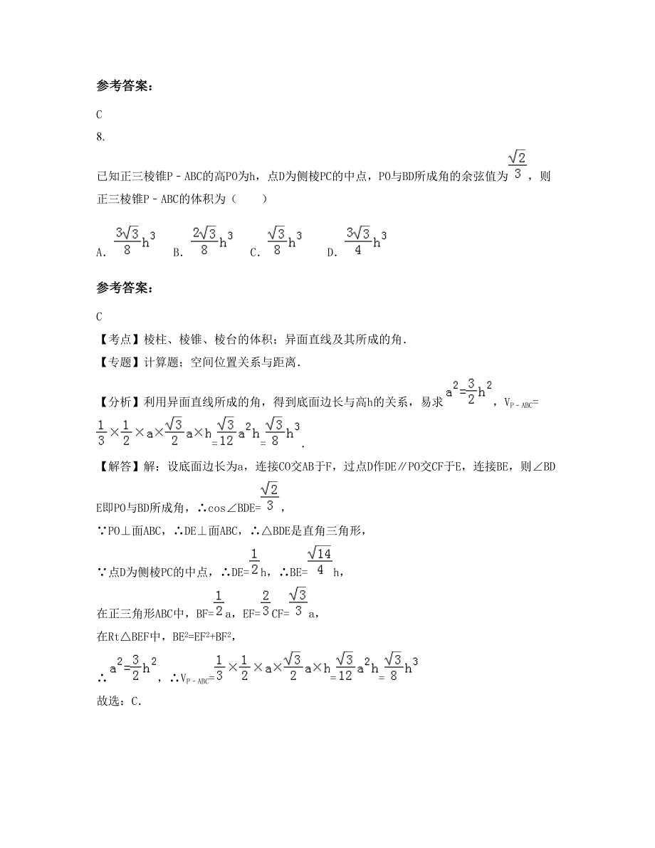 北京雁栖学校2022-2023学年高二数学理上学期期末试卷含解析_第3页