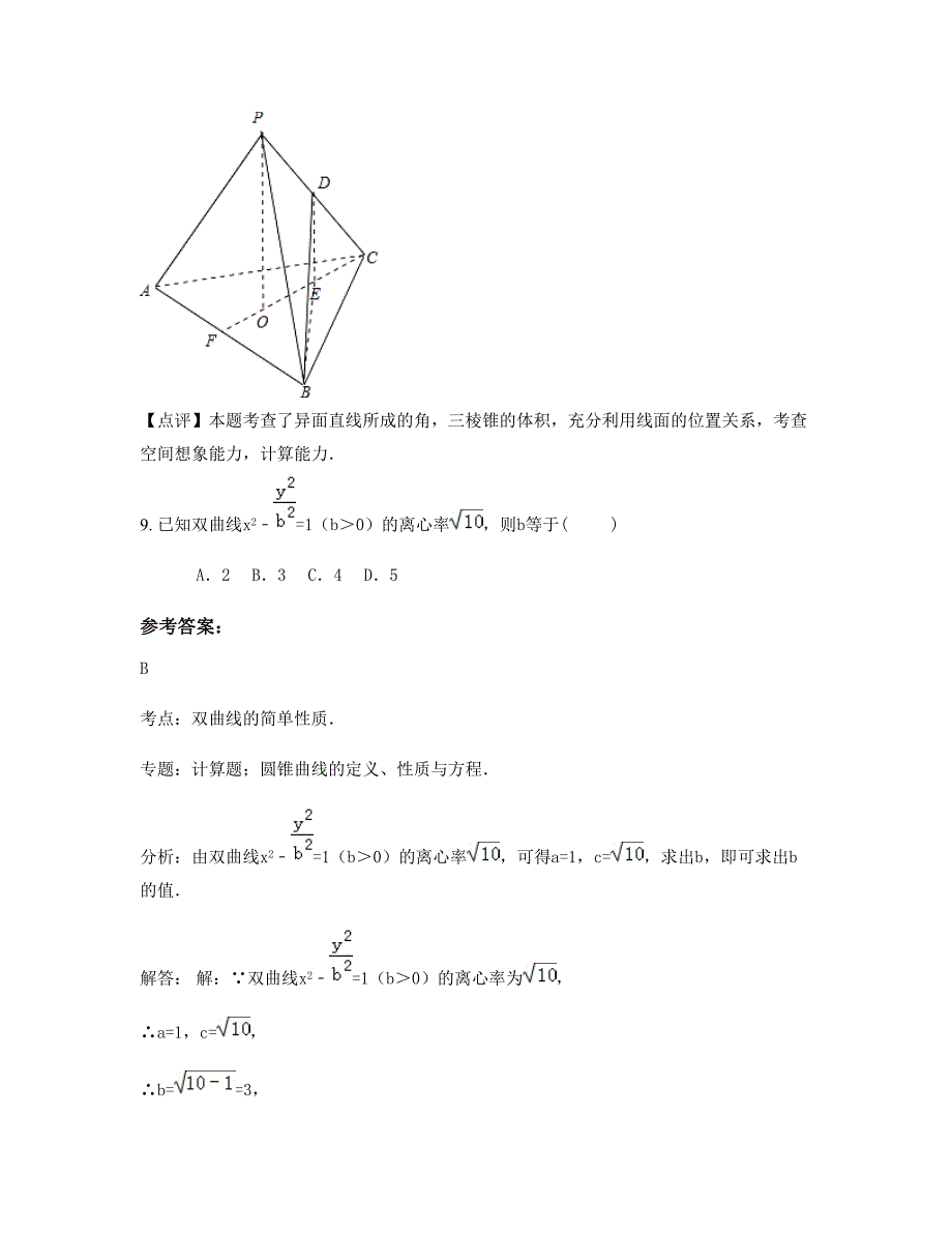 北京雁栖学校2022-2023学年高二数学理上学期期末试卷含解析_第4页