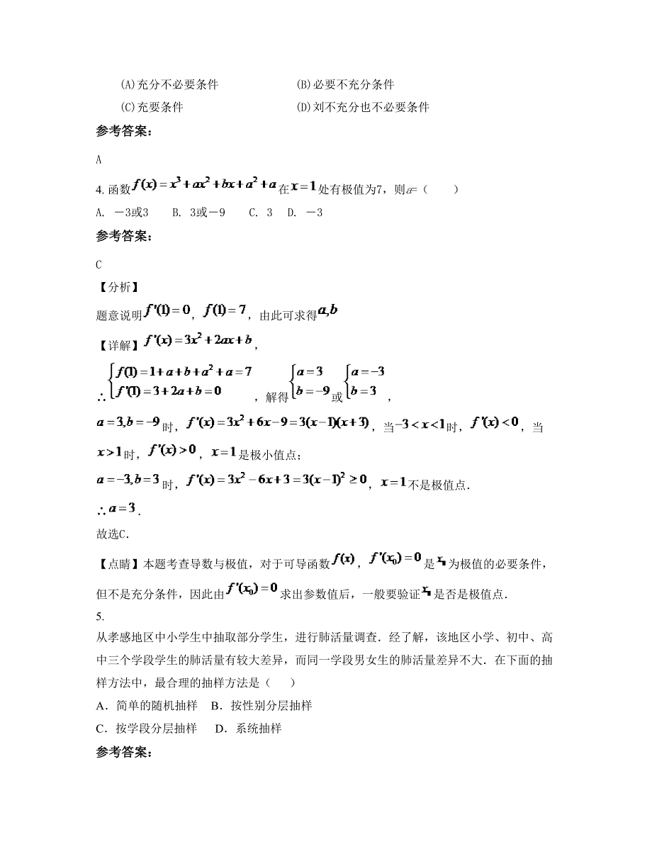 四川省南充市教育学院附属中学高二数学理上学期摸底试题含解析_第2页