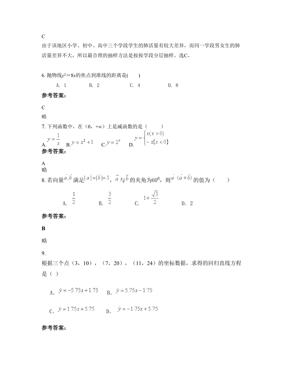 四川省南充市教育学院附属中学高二数学理上学期摸底试题含解析_第3页