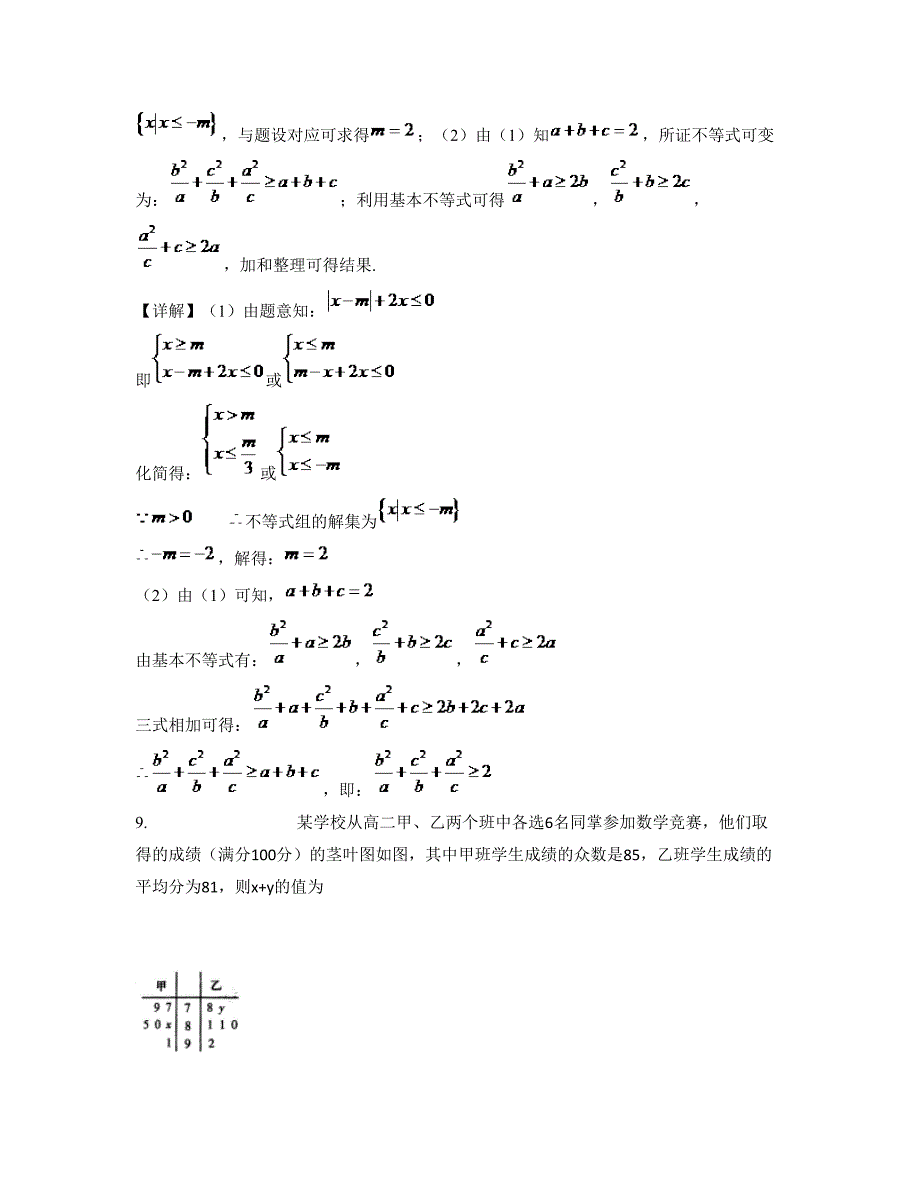 山西省晋城市第四中学高三数学理上学期期末试卷含解析_第4页