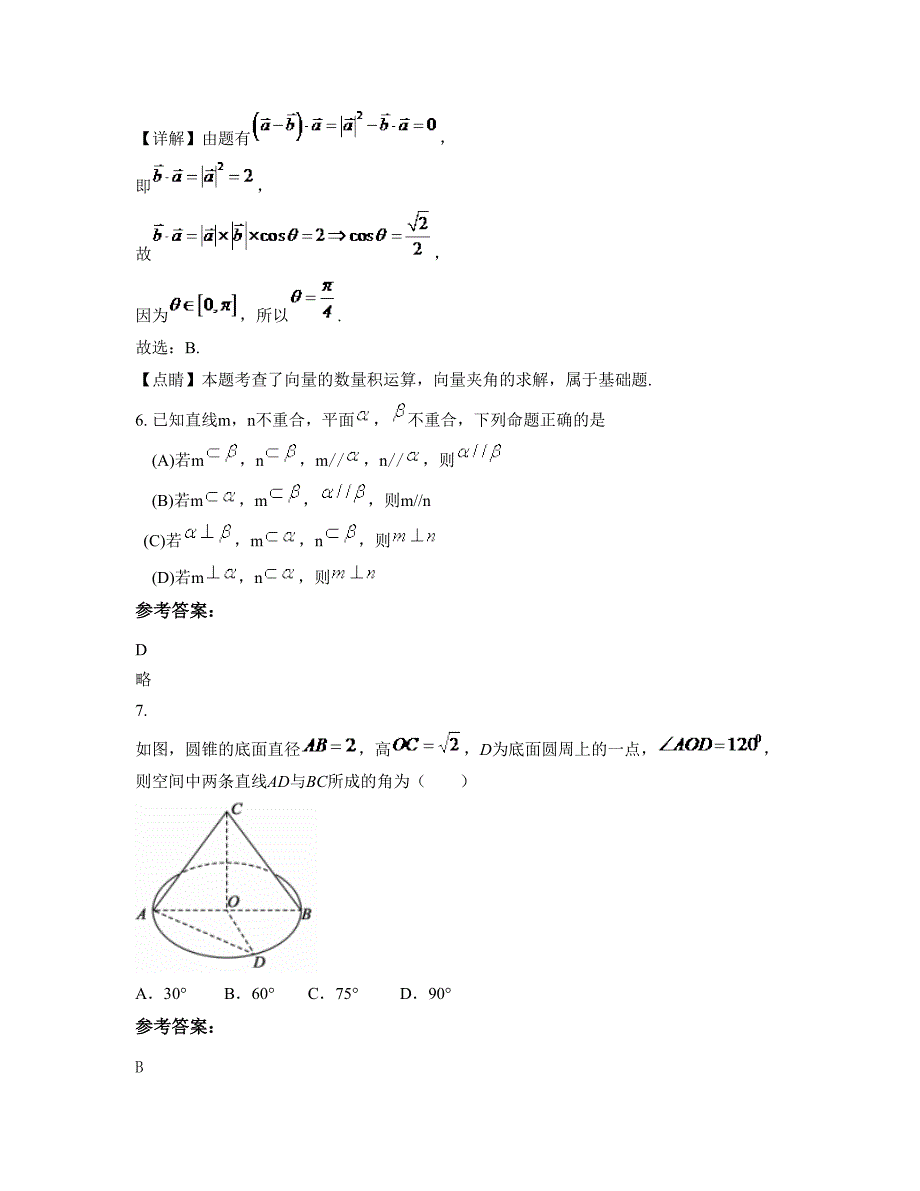 河北省保定市第二十六中学高三数学理月考试题含解析_第3页