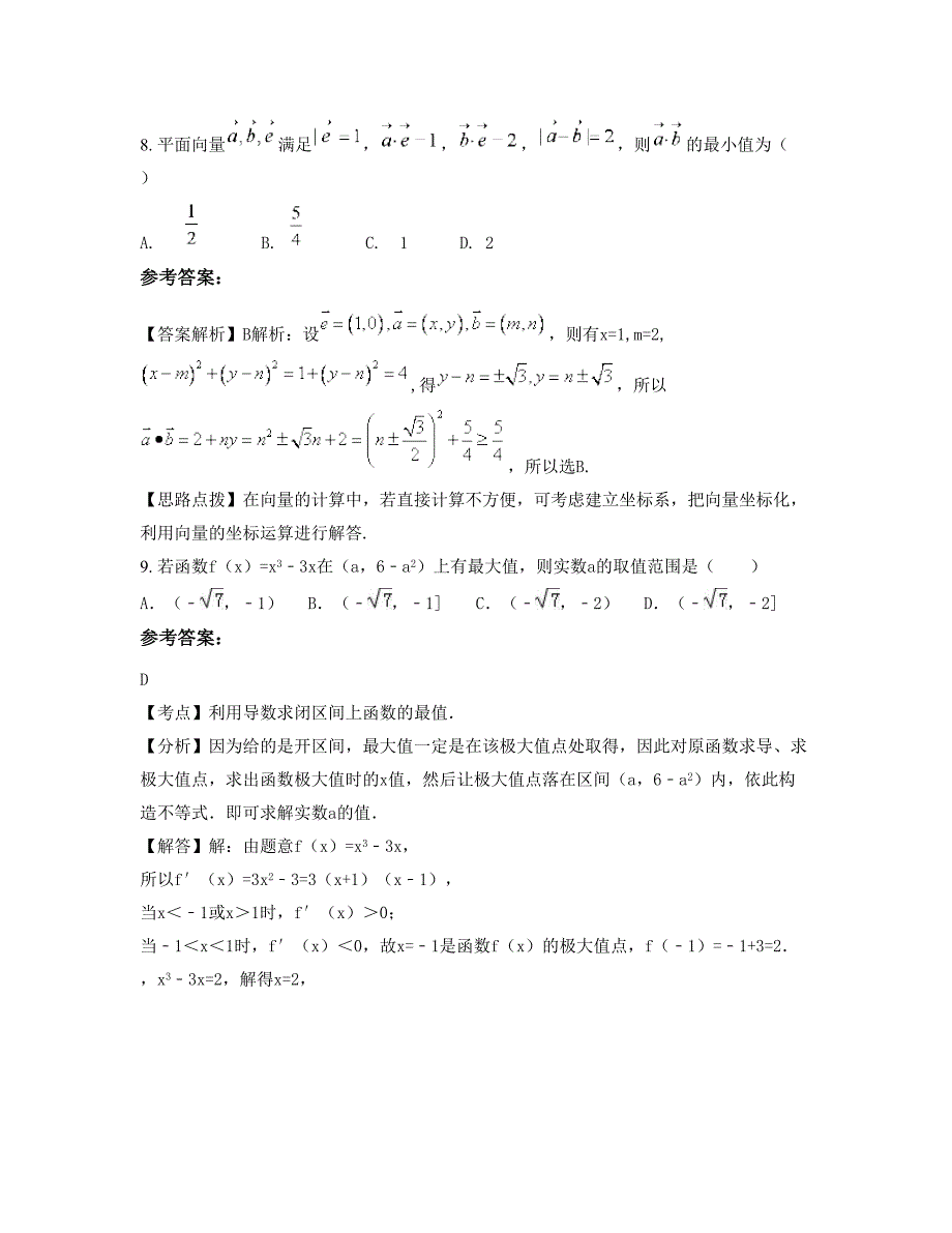 河北省保定市第二十六中学高三数学理月考试题含解析_第4页