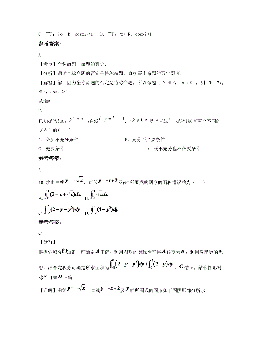 浙江省杭州市獐山中学高二数学理测试题含解析_第4页