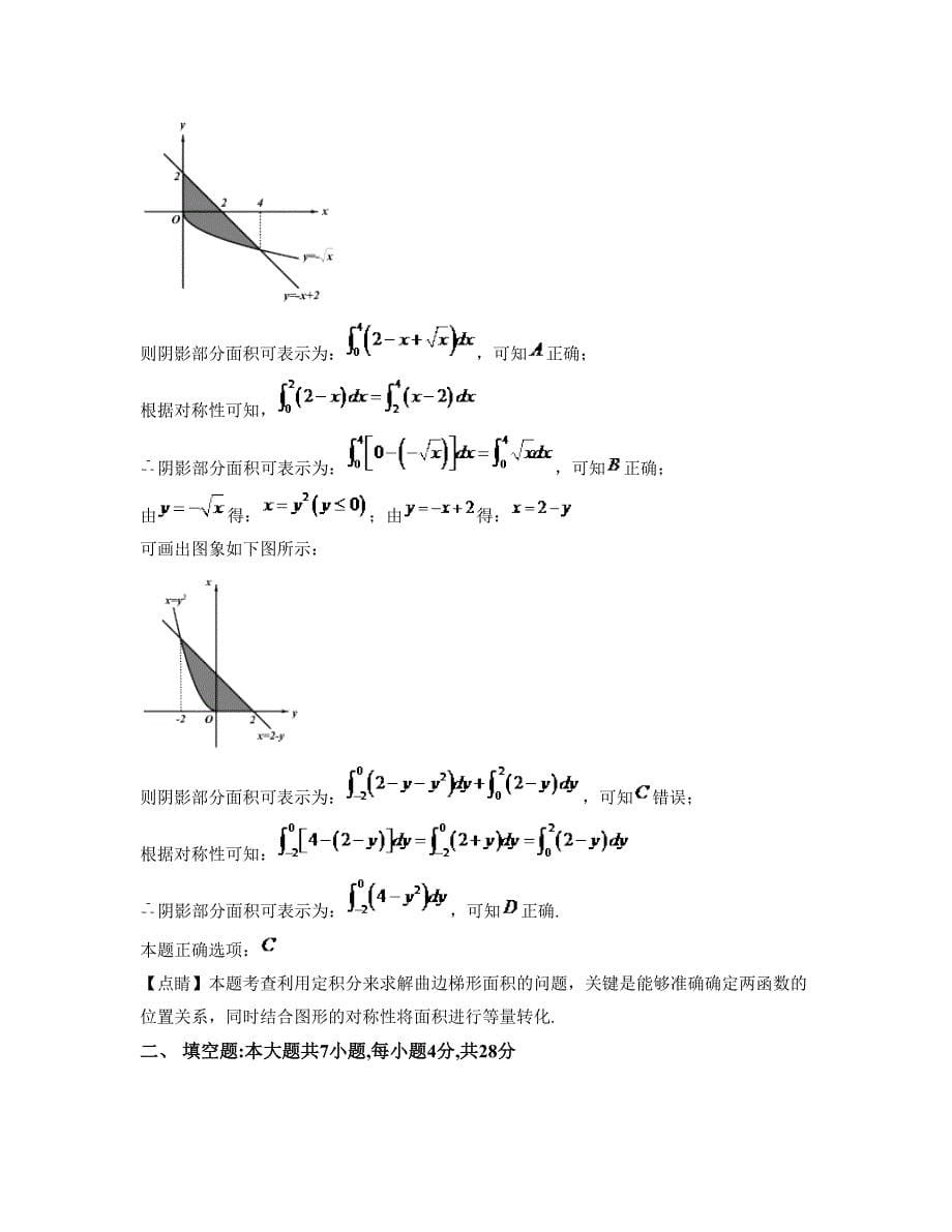 浙江省杭州市獐山中学高二数学理测试题含解析_第5页