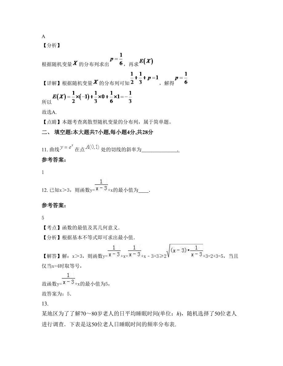 安徽省亳州市邹新民中学高二数学理下学期期末试卷含解析_第5页