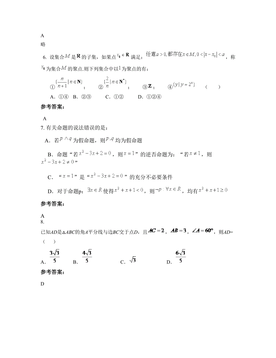 湖南省长沙市黄花中学2022-2023学年高一数学理上学期摸底试题含解析_第4页