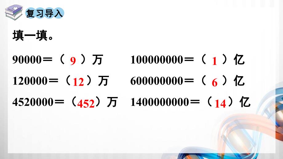 人教版新插图小学四年级数学下册4-10《小数的近似数（2）》课件_第2页