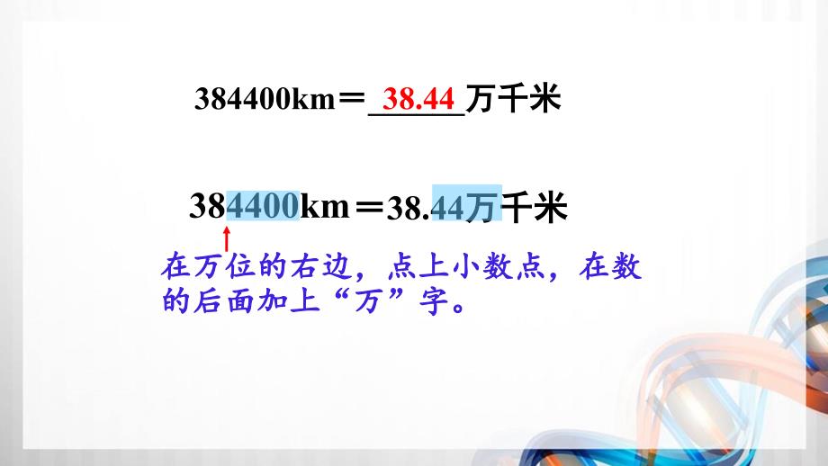 人教版新插图小学四年级数学下册4-10《小数的近似数（2）》课件_第4页