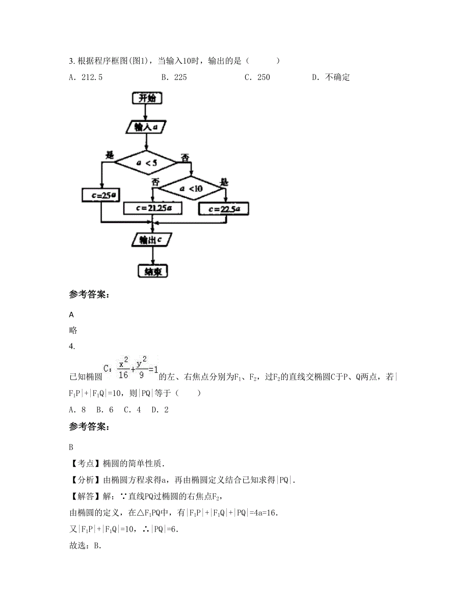 山东省临沂市重山中学高二数学理上学期摸底试题含解析_第2页