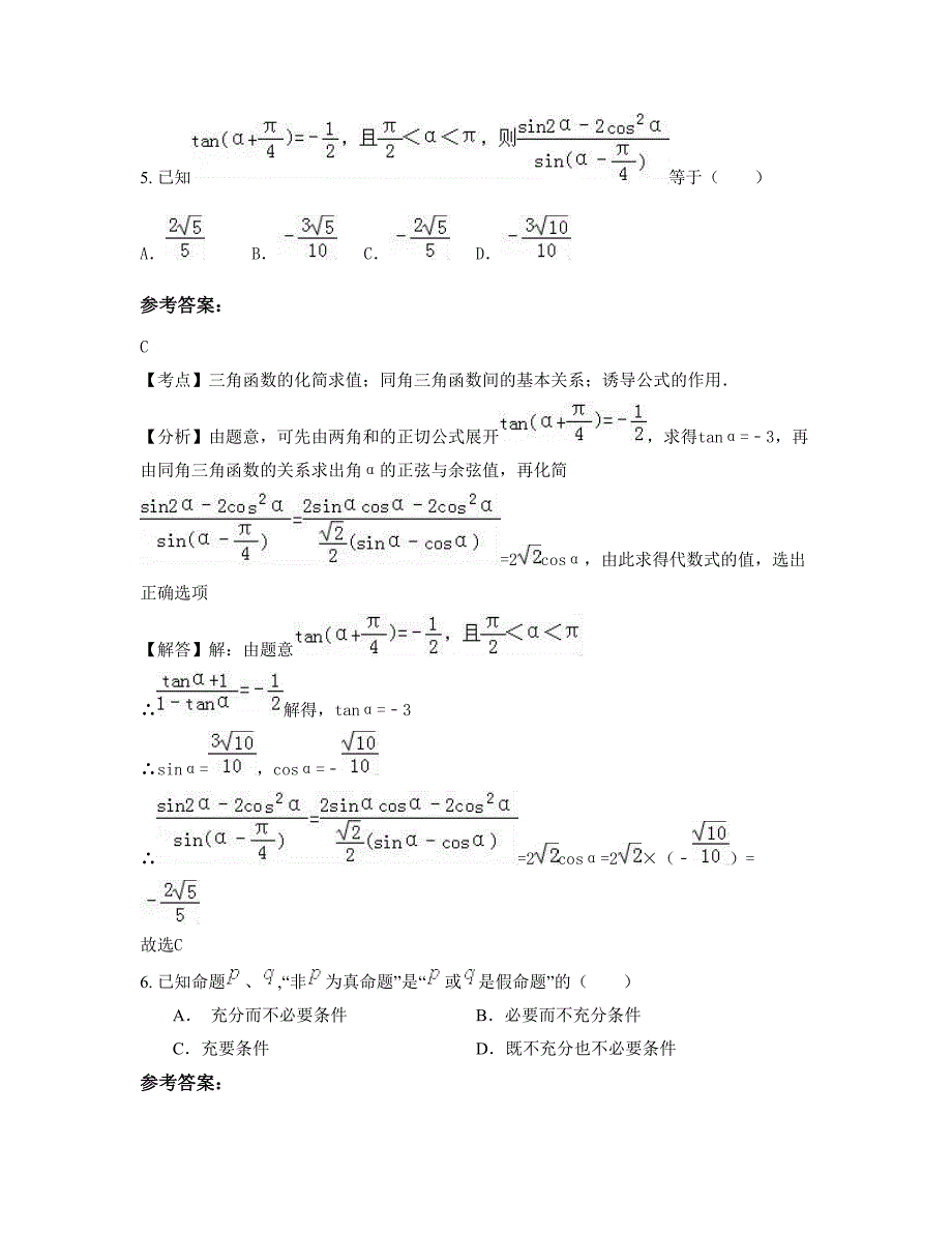 山东省临沂市重山中学高二数学理上学期摸底试题含解析_第3页