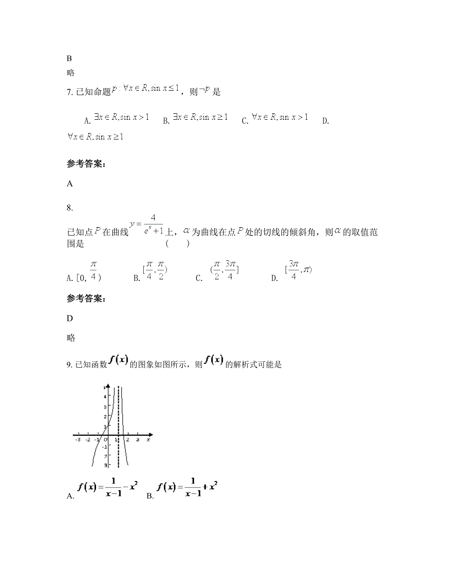 山东省临沂市重山中学高二数学理上学期摸底试题含解析_第4页