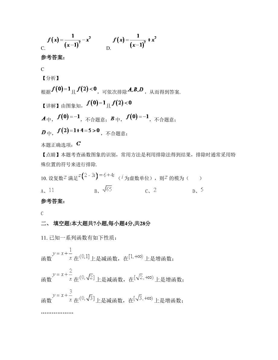 山东省临沂市重山中学高二数学理上学期摸底试题含解析_第5页