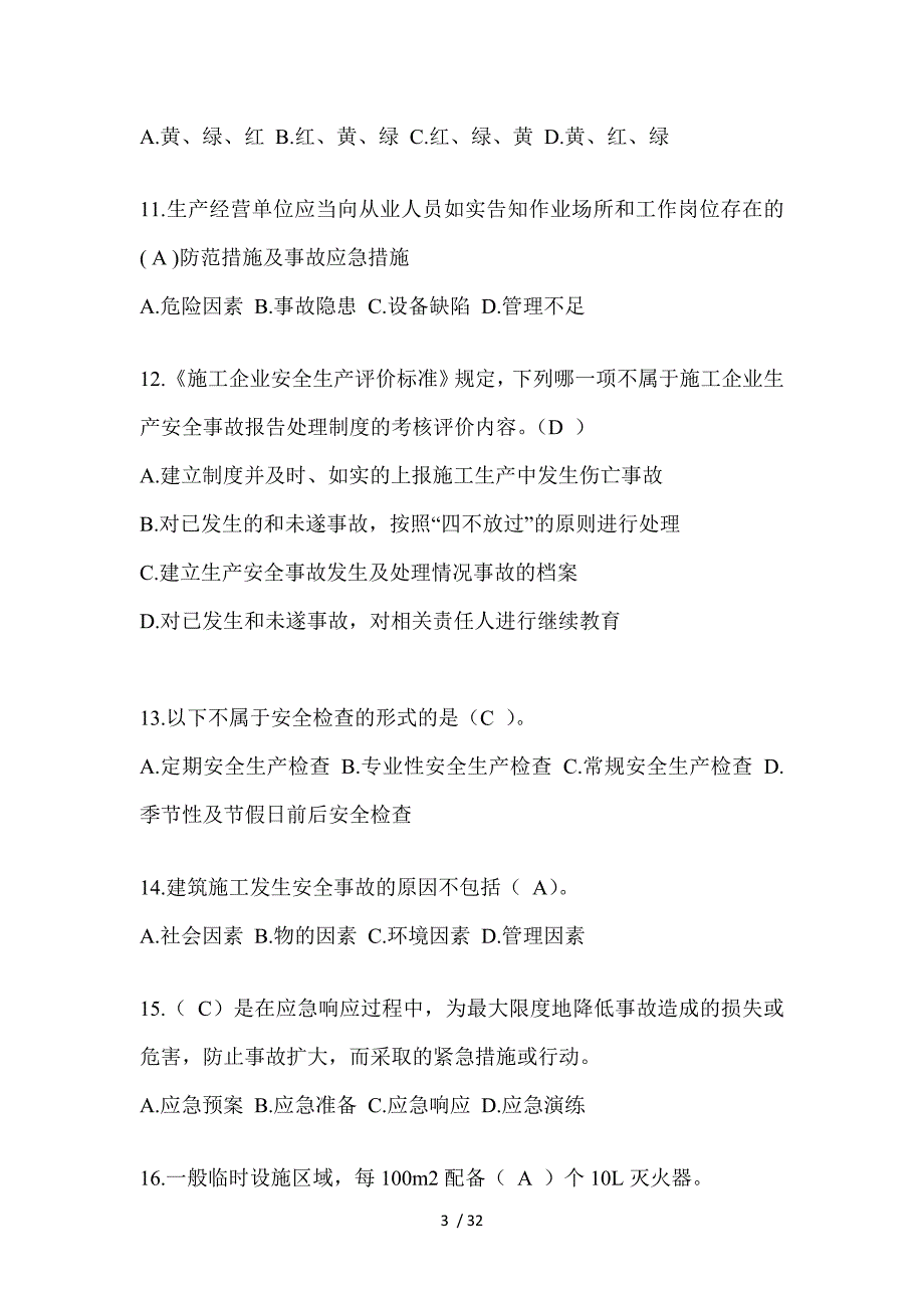 2023年山东安全员A证考试题库附答案_第3页