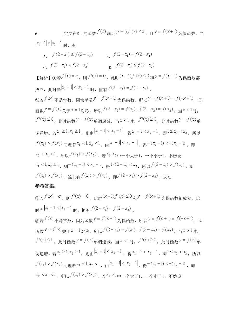 陕西省咸阳市陕柴中学2022-2023学年高三数学理模拟试题含解析_第5页