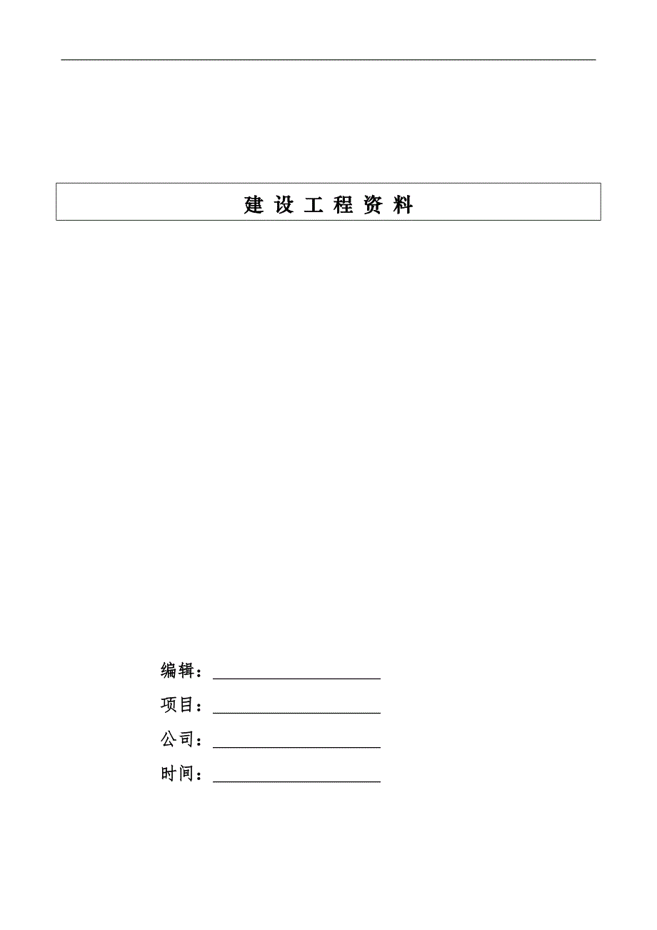 [江苏]水运工程质量鉴定程序及标准-模版_第1页