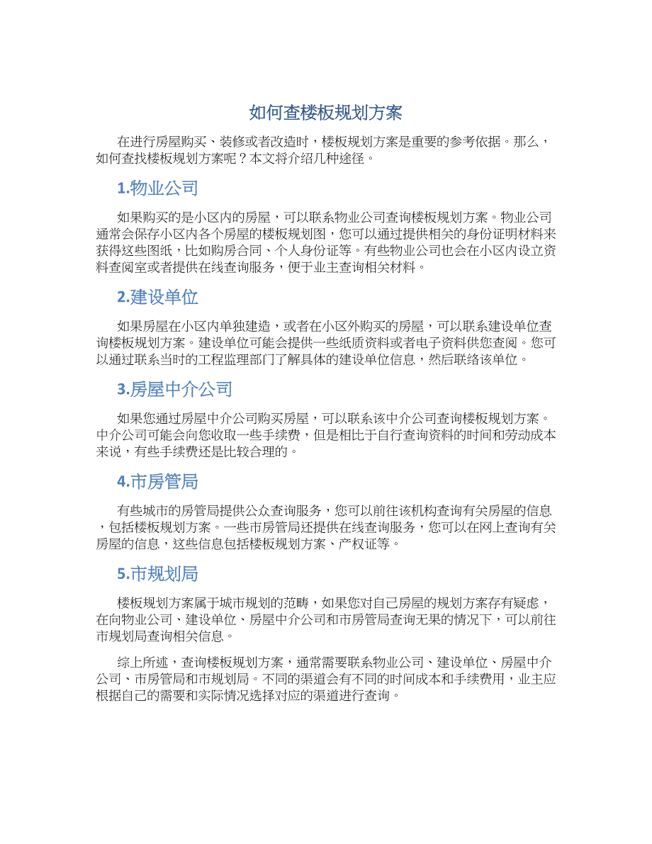 如何查楼板规划方案 (2)_第1页