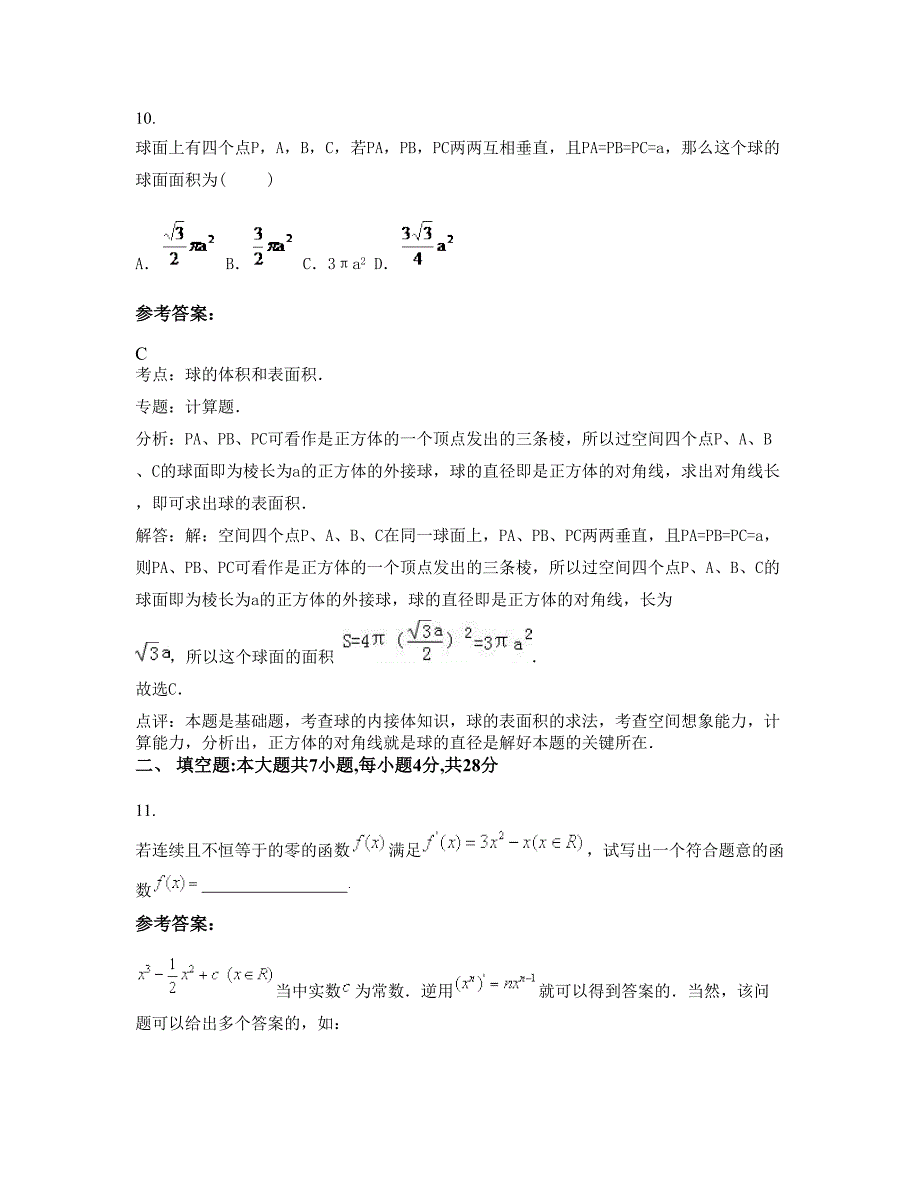 2022年安徽省阜阳市洪山中学高二数学理期末试卷含解析_第4页