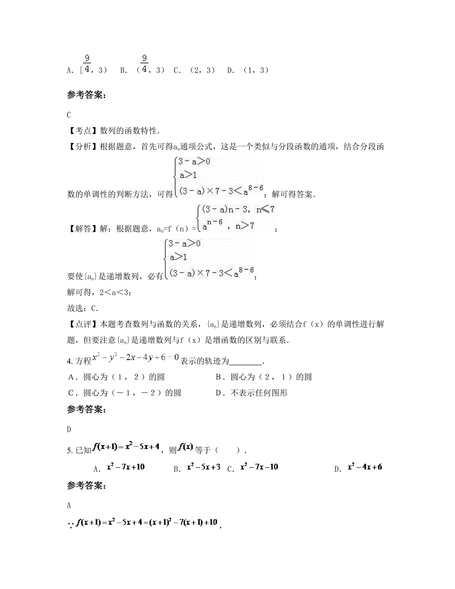 山东省莱芜市新起点高级中学高一数学理测试题含解析_第3页