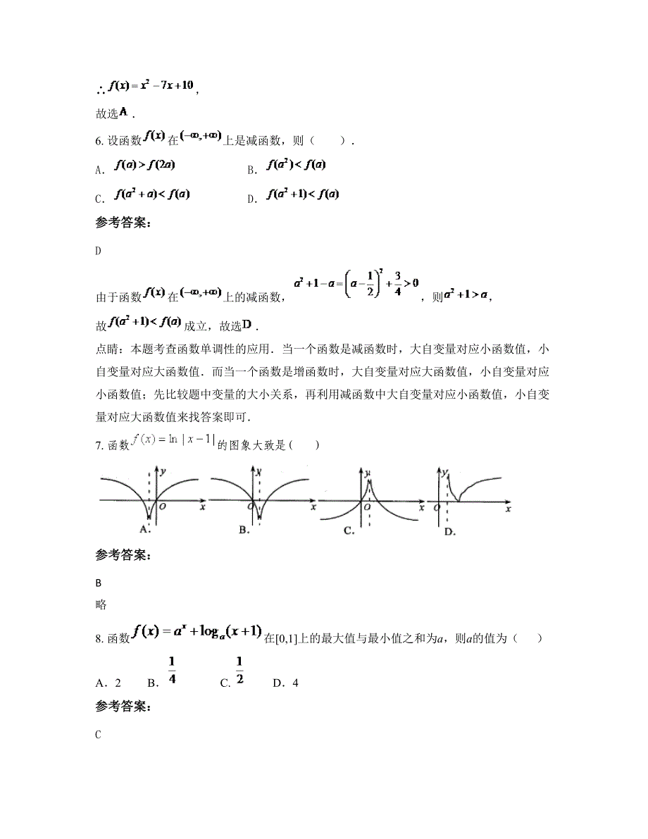 山东省莱芜市新起点高级中学高一数学理测试题含解析_第4页