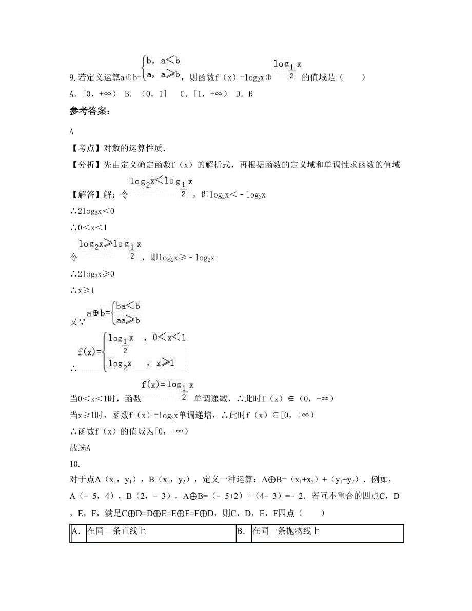 山东省莱芜市新起点高级中学高一数学理测试题含解析_第5页