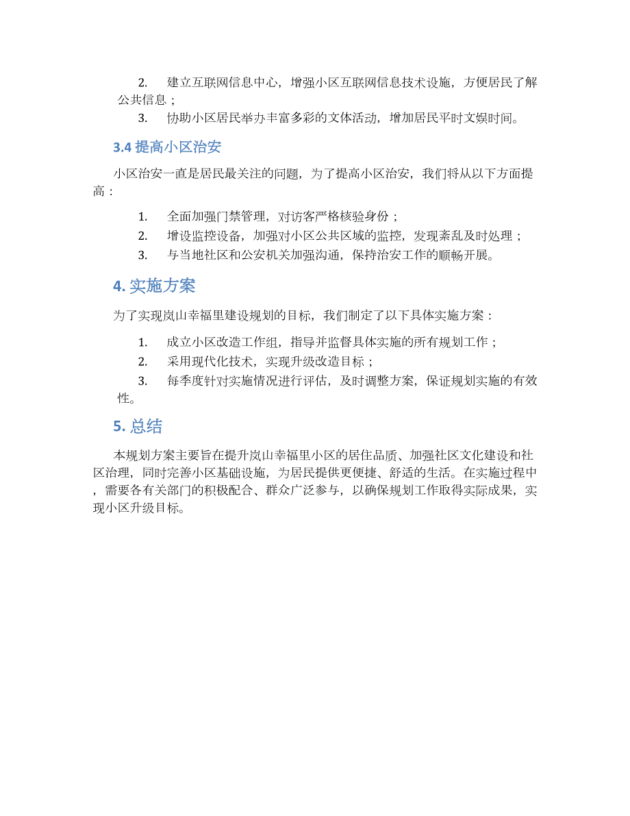 岚山幸福里建设规划方案 (2)_第2页