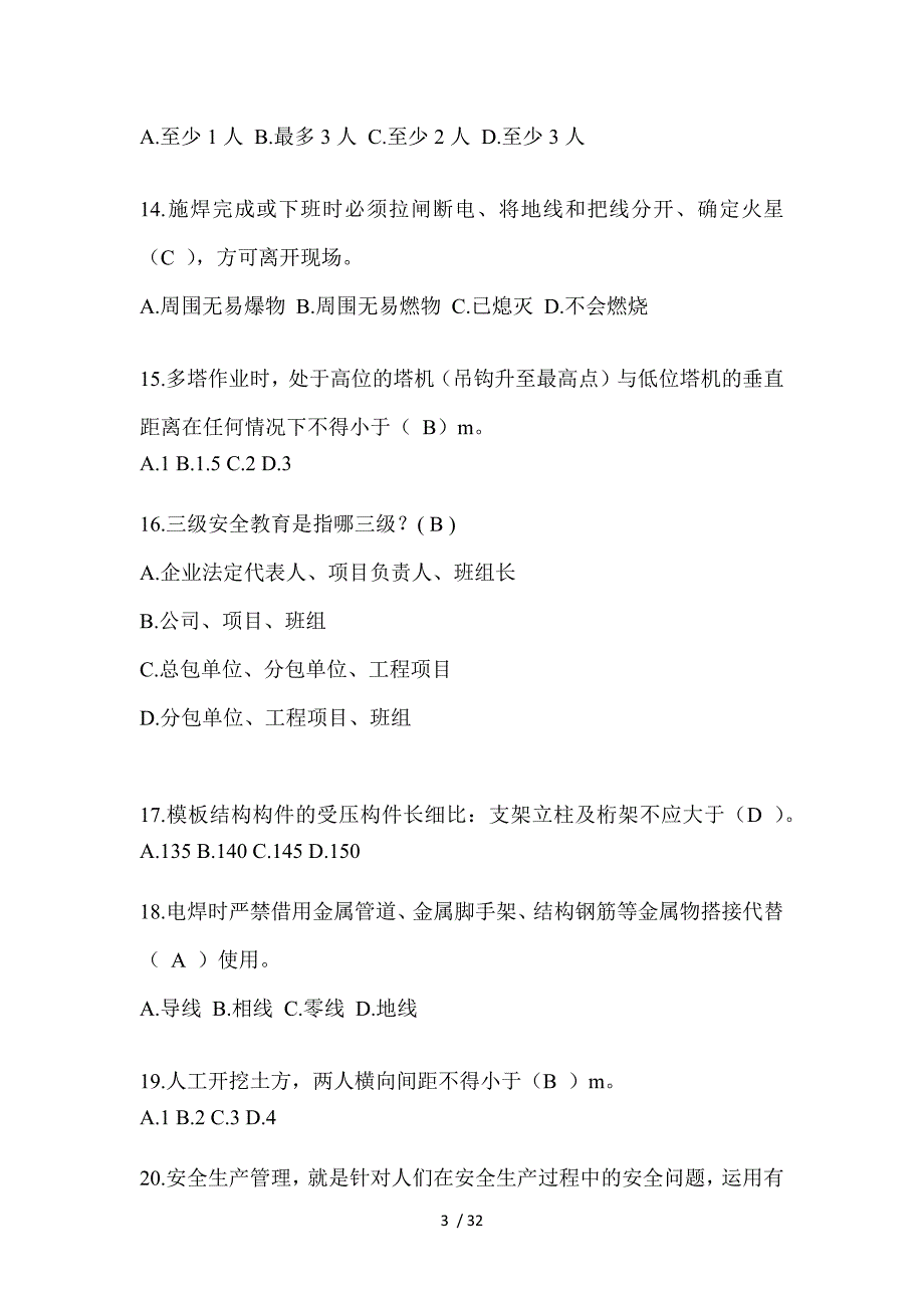 2023年河北省安全员《C证》考试题库及答案（推荐）_第3页