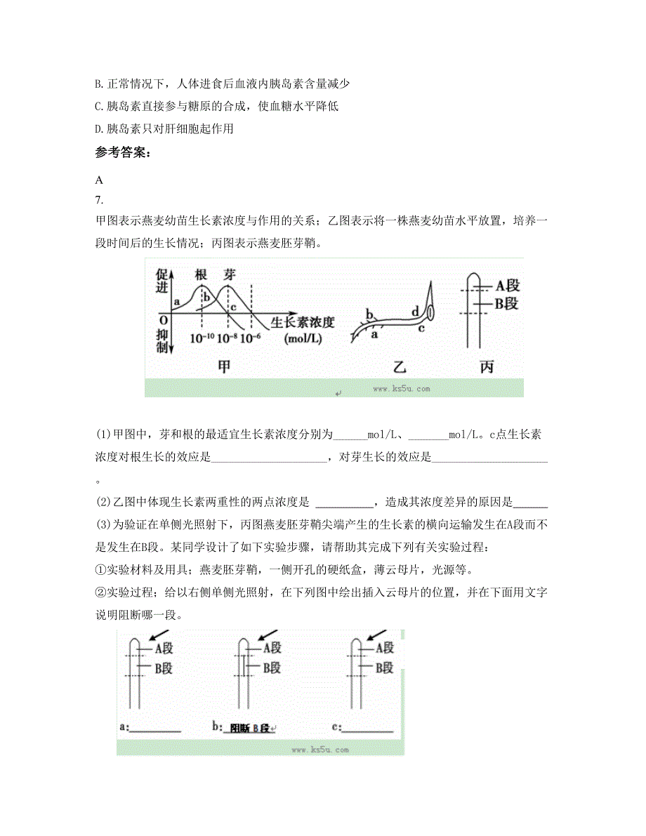 2022-2023学年安徽省合肥市第四十中学高二生物联考试题含解析_第3页