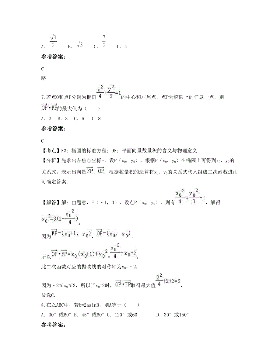 福建省漳州市浦南中学高二数学理下学期期末试卷含解析_第3页