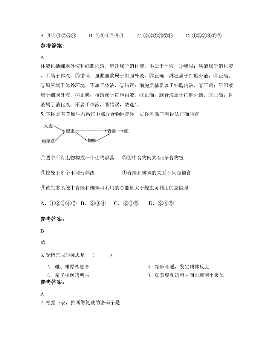 江苏省盐城市大丰大桥中学2022-2023学年高二生物期末试卷含解析_第2页