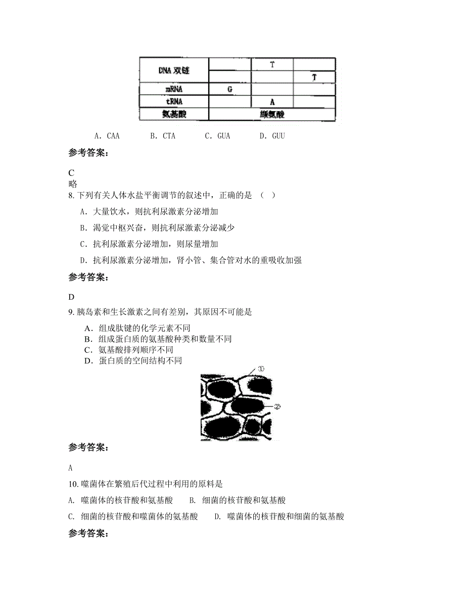 江苏省盐城市大丰大桥中学2022-2023学年高二生物期末试卷含解析_第3页