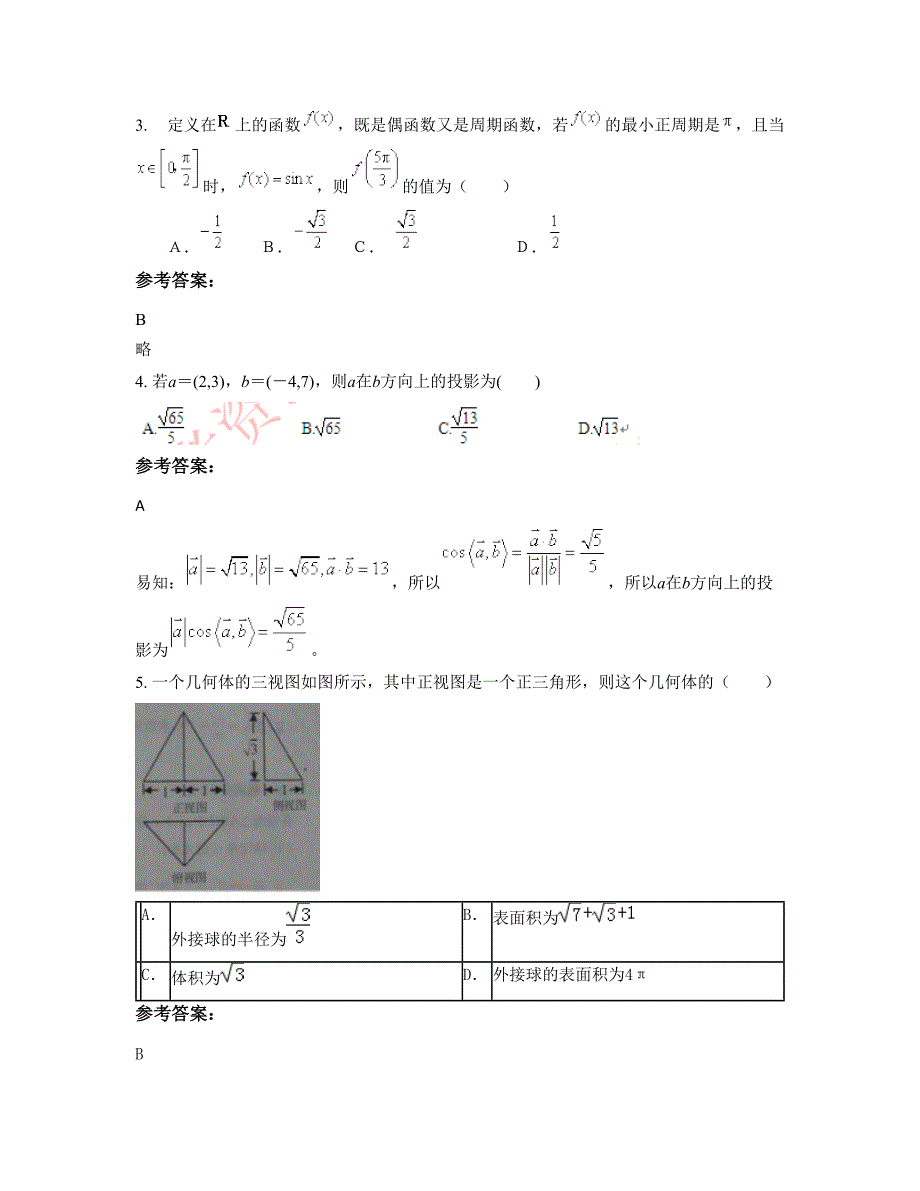 湖南省长沙市草冲中学2022-2023学年高一数学理期末试题含解析_第2页